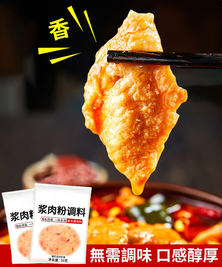 嫩滑瘋狂搶！醃製牛羊豬肉串肉粉漿肉粉