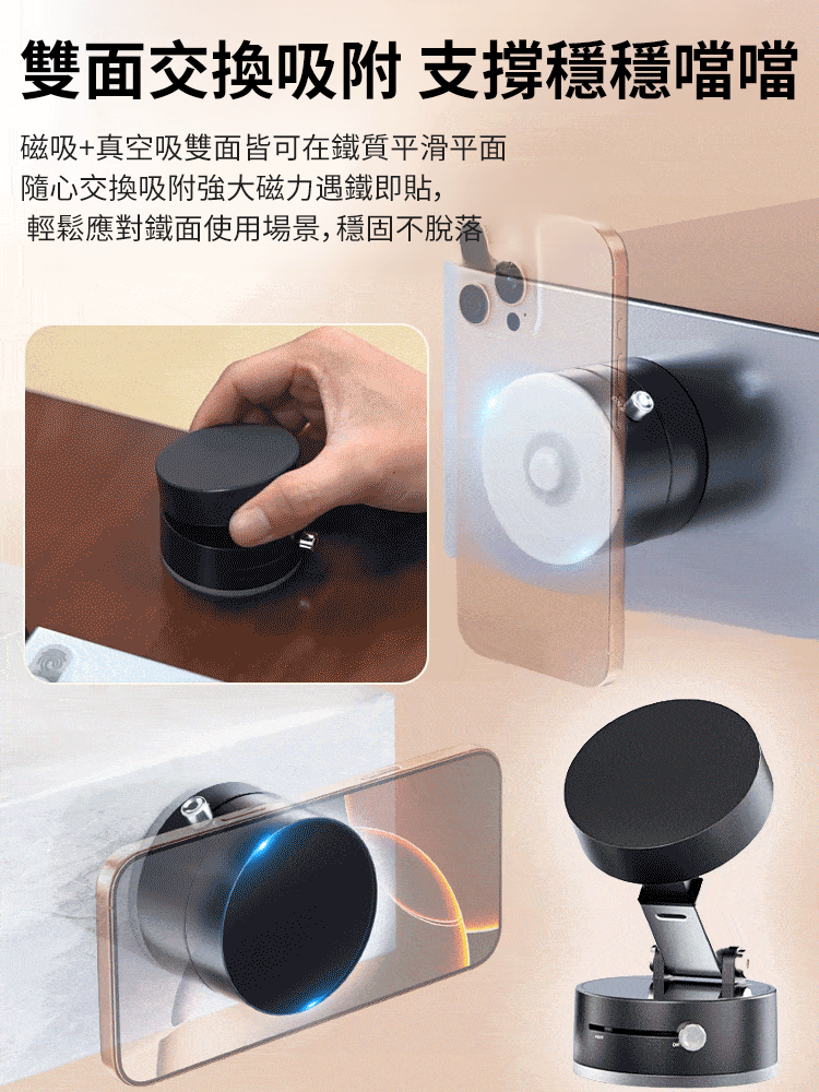 【狂抖不掉】雙面吸盤磁吸手機支架