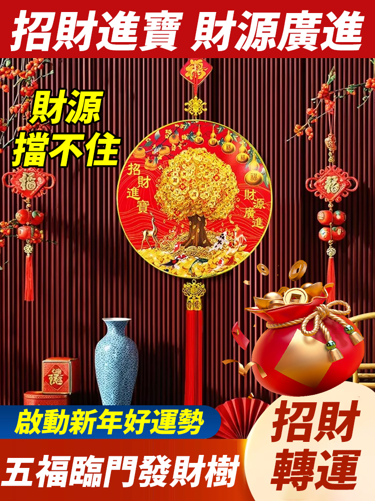 立體五福臨門發財樹掛件