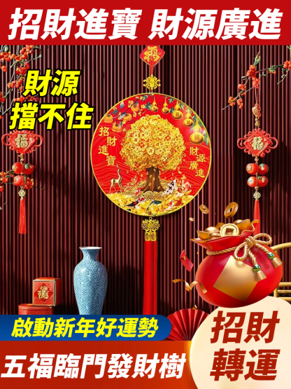 立體五福臨門發財樹掛件