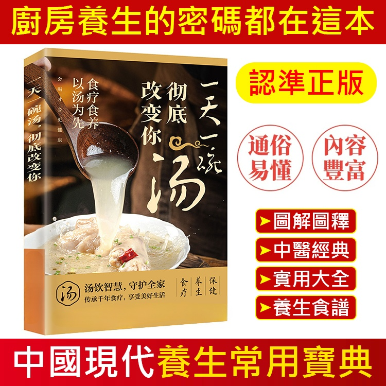 【百病不侵】一碗湯徹底改變你