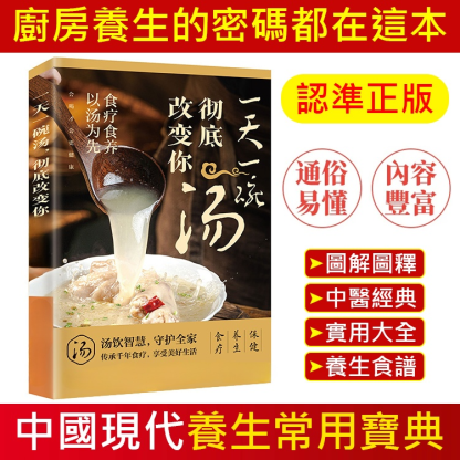 【百病不侵】一碗湯徹底改變你