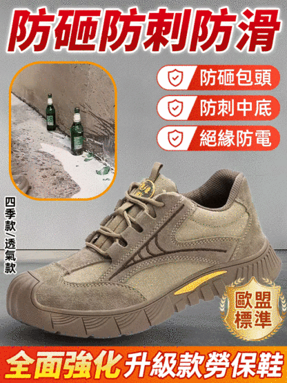 透氣防臭防砸防刺勞保鞋