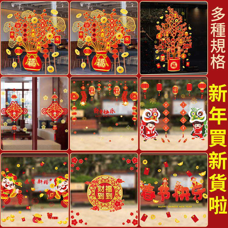 新年裝飾發財靜電貼