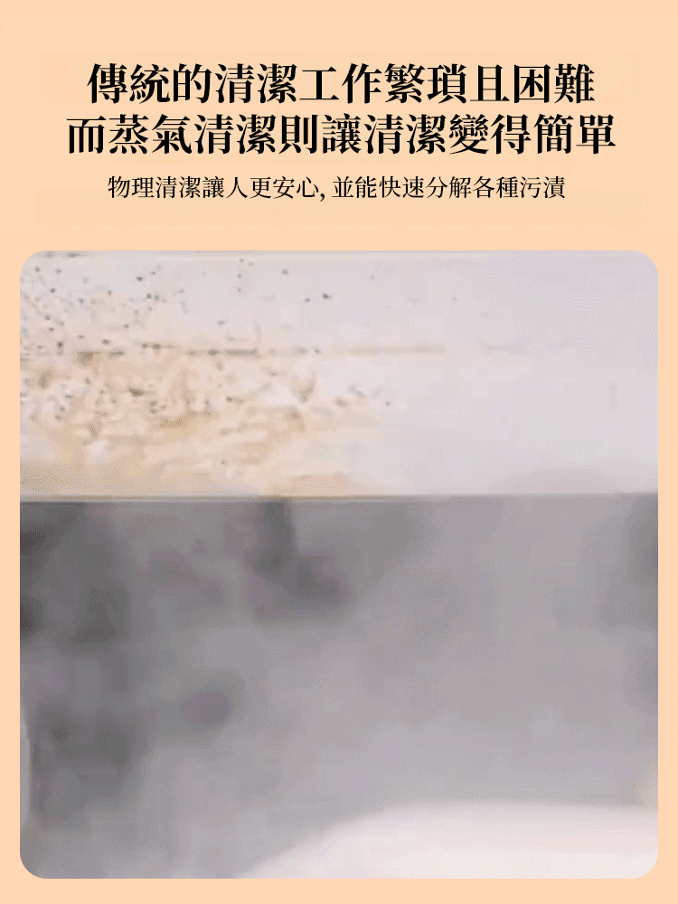 3秒去污蒸氣清潔機