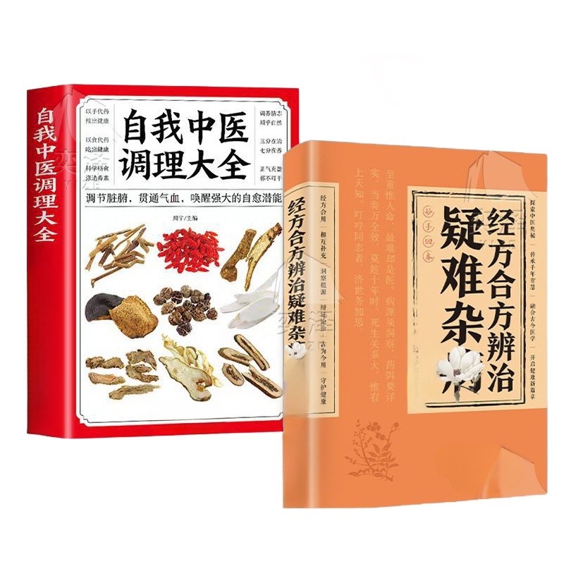 【妙手回春】經方合方辨識疑難雜病書