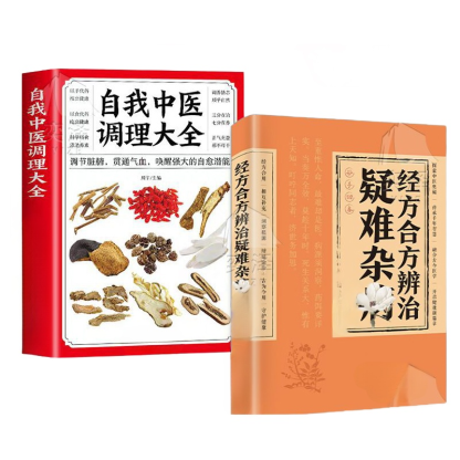 【妙手回春】經方合方辨識疑難雜病書