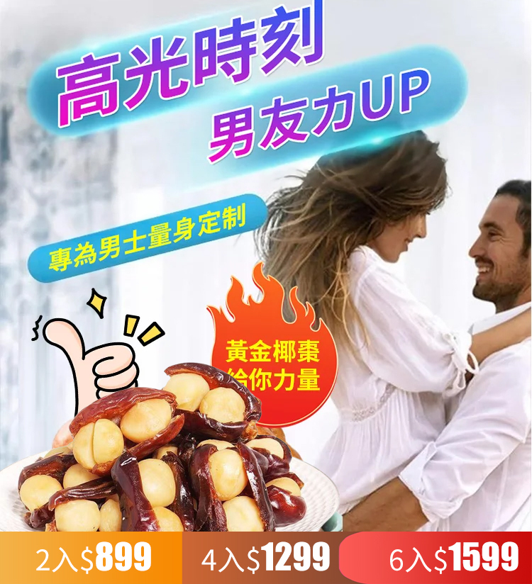 椰棗夏威夷抱抱果250g