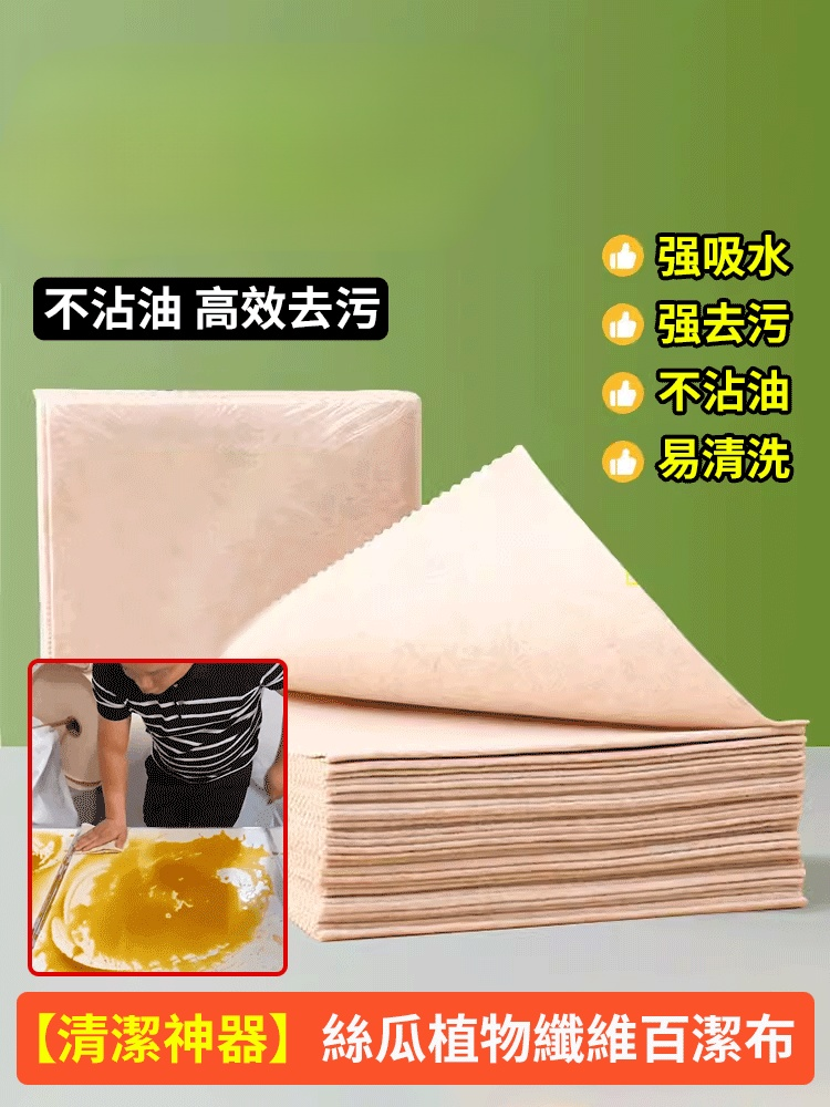 【清潔神器】絲瓜植物纖維百潔布