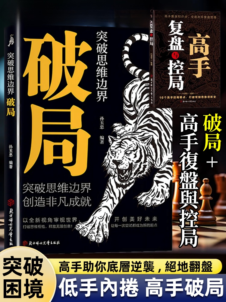 玩轉心計謀略·底層逆襲絕地翻盤破局