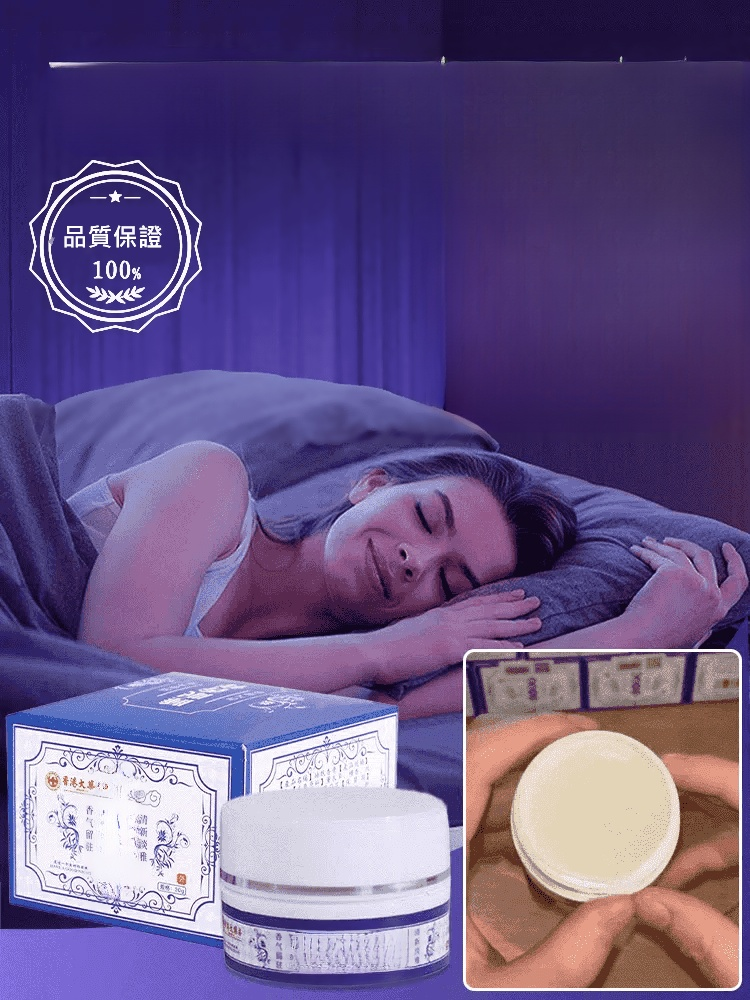 香港大藥坊睡眠香膏