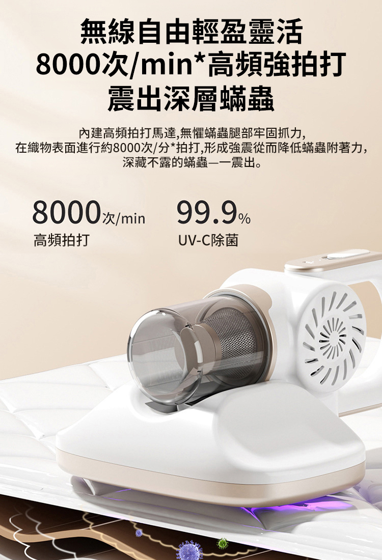 三合一無線大吸力紫外線殺菌去蟎神器