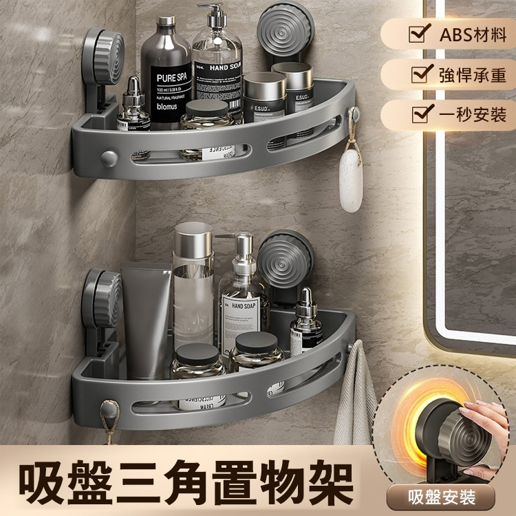 吸盤式三角置物架
