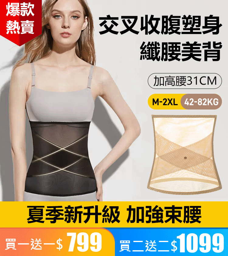 【塑形燃脂】强力塑形交叉網紗束腰帶