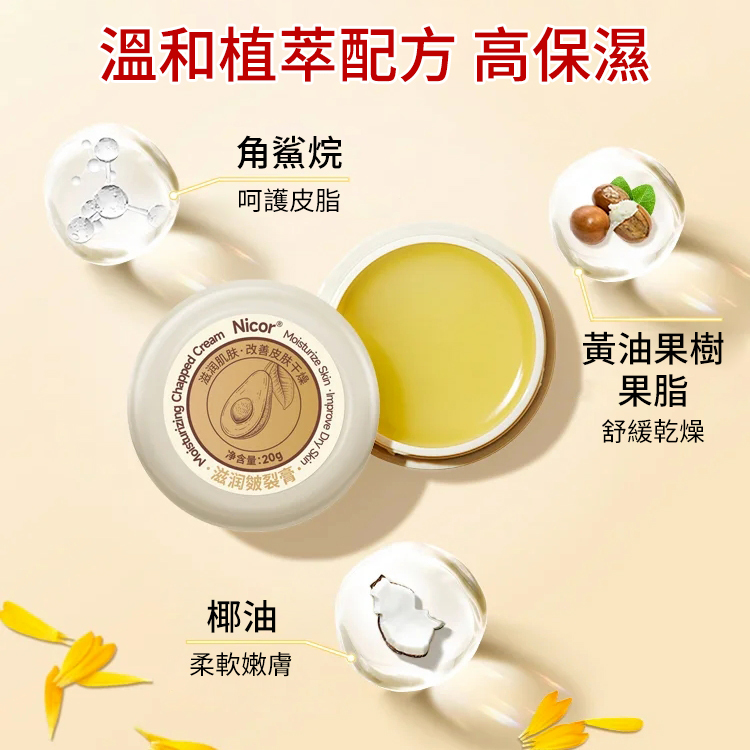 【草本滋潤】皴裂膏防乾防凍防裂膏