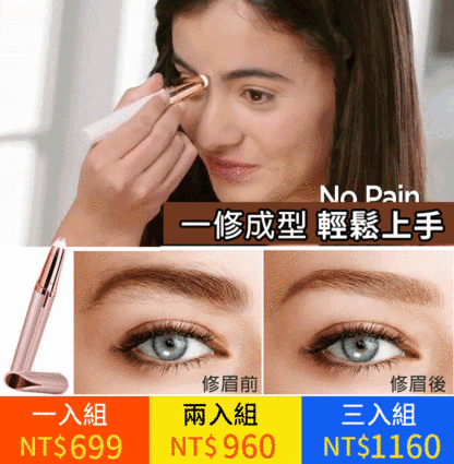 自動修眉修剪器