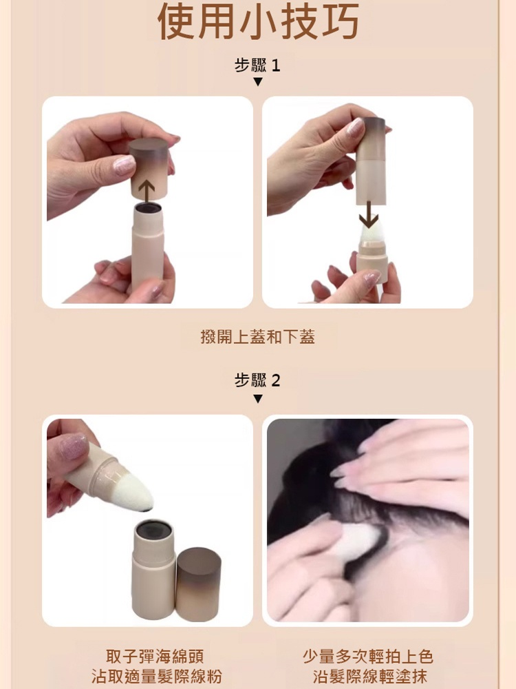 【精準填充】自然遮瑕髮際線填充修容棒