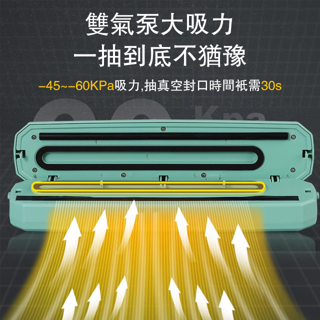 真空封口機