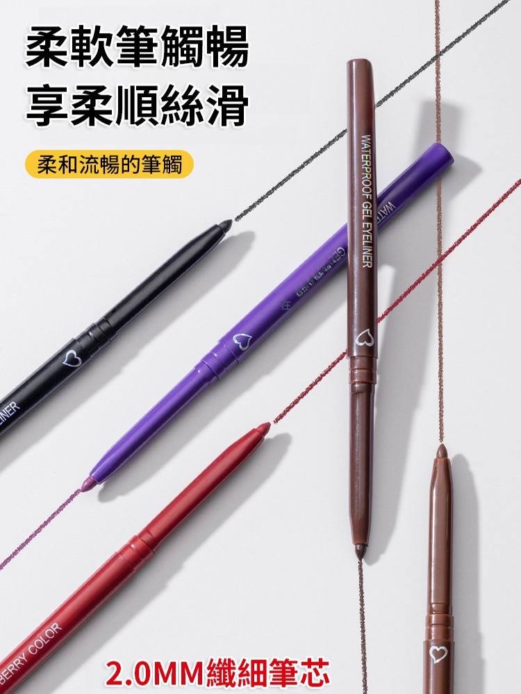 防水防汗彩色眼線膠筆