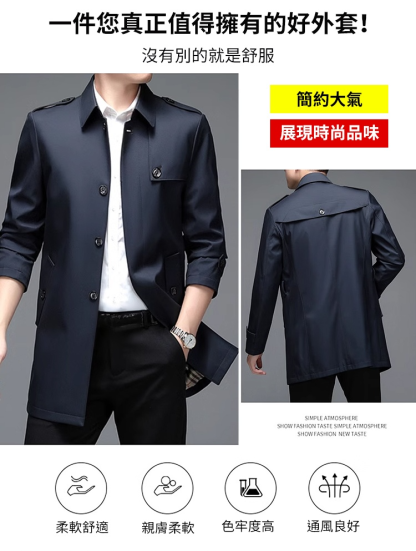 中長款商務風衣外套