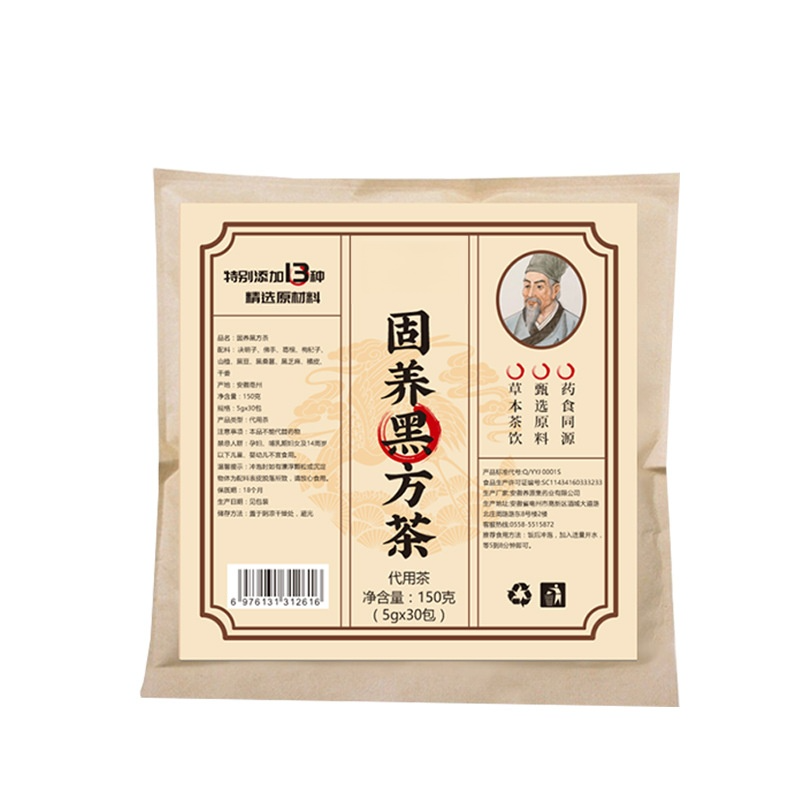 固養黑方湯