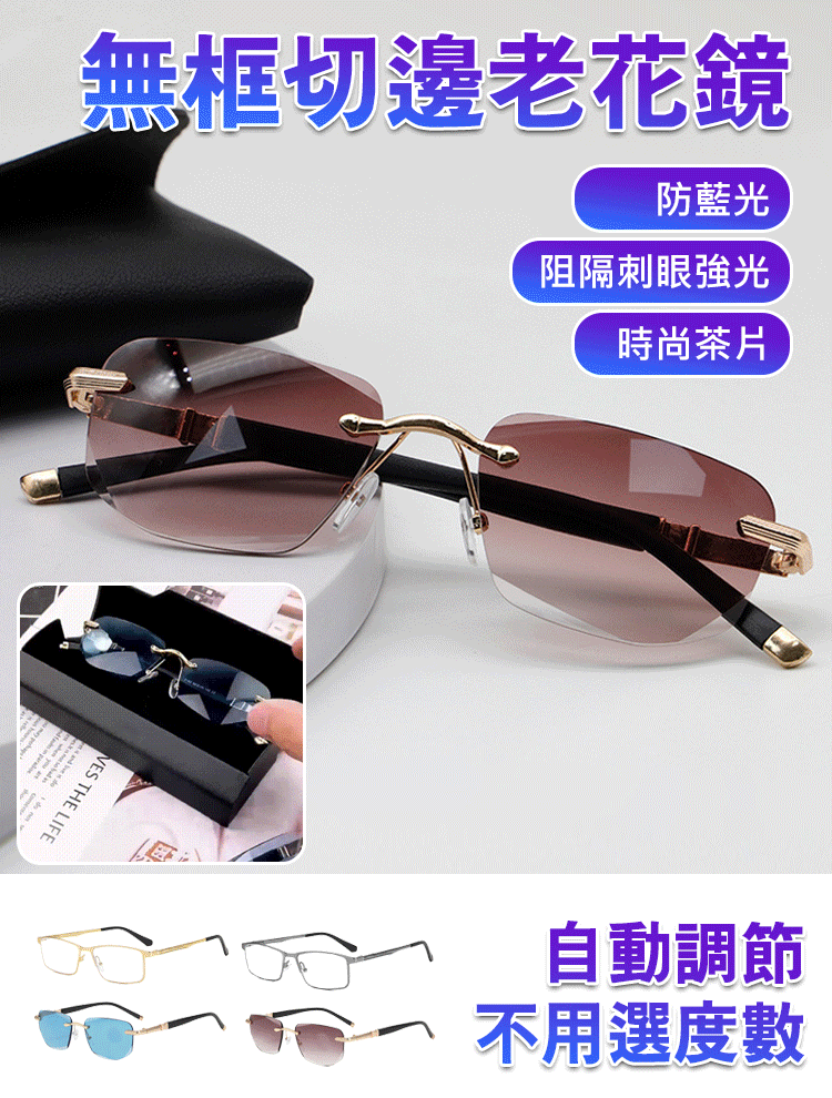 智慧變焦老花眼鏡