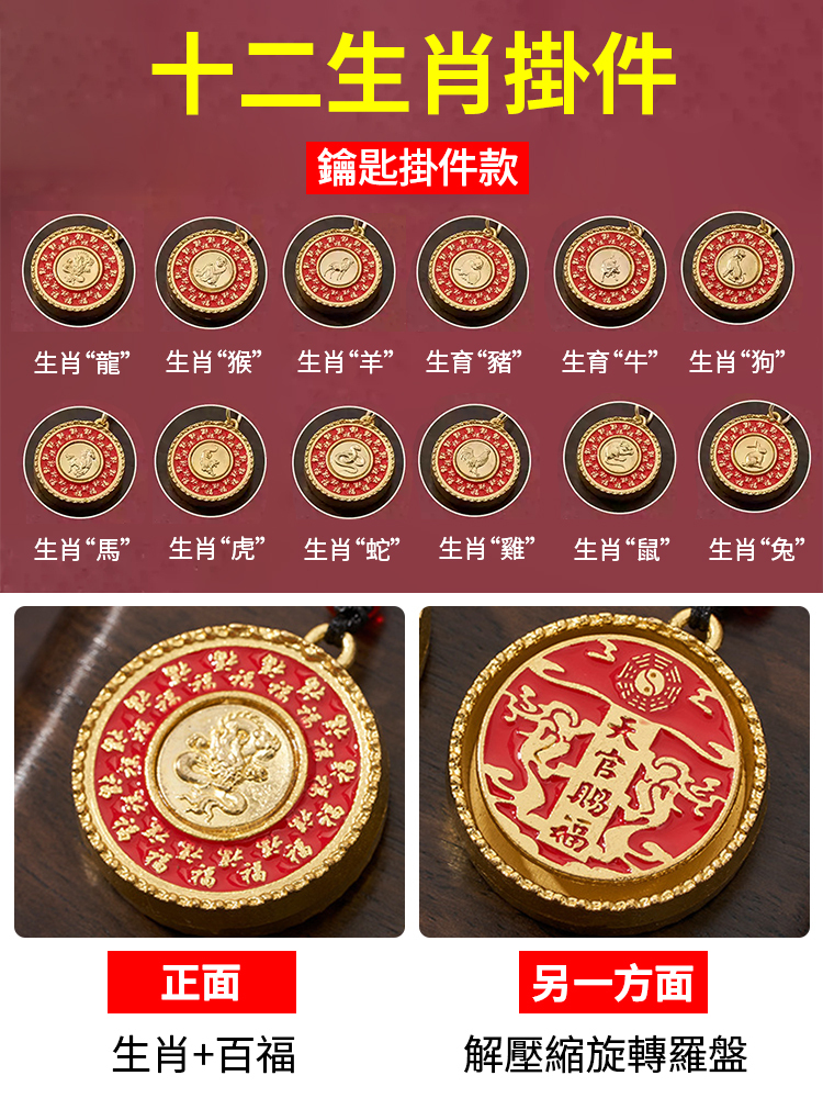 十二生肖天官賜福轉運掛件