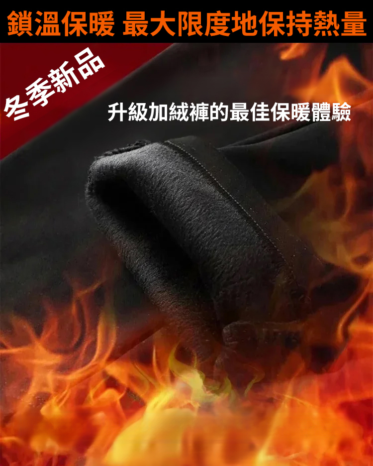 新款黑標加絨長褲