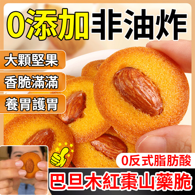 巴旦木紅棗山藥脆餅