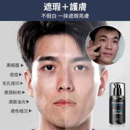 男士輕妝懒人素颜霜