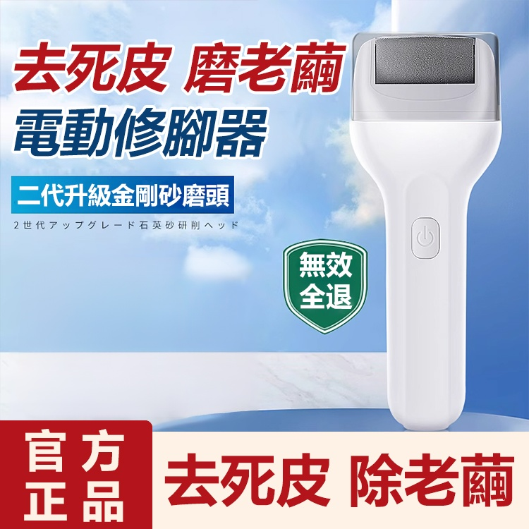 磨脚器電動修腳器