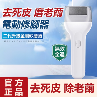 磨脚器電動修腳器