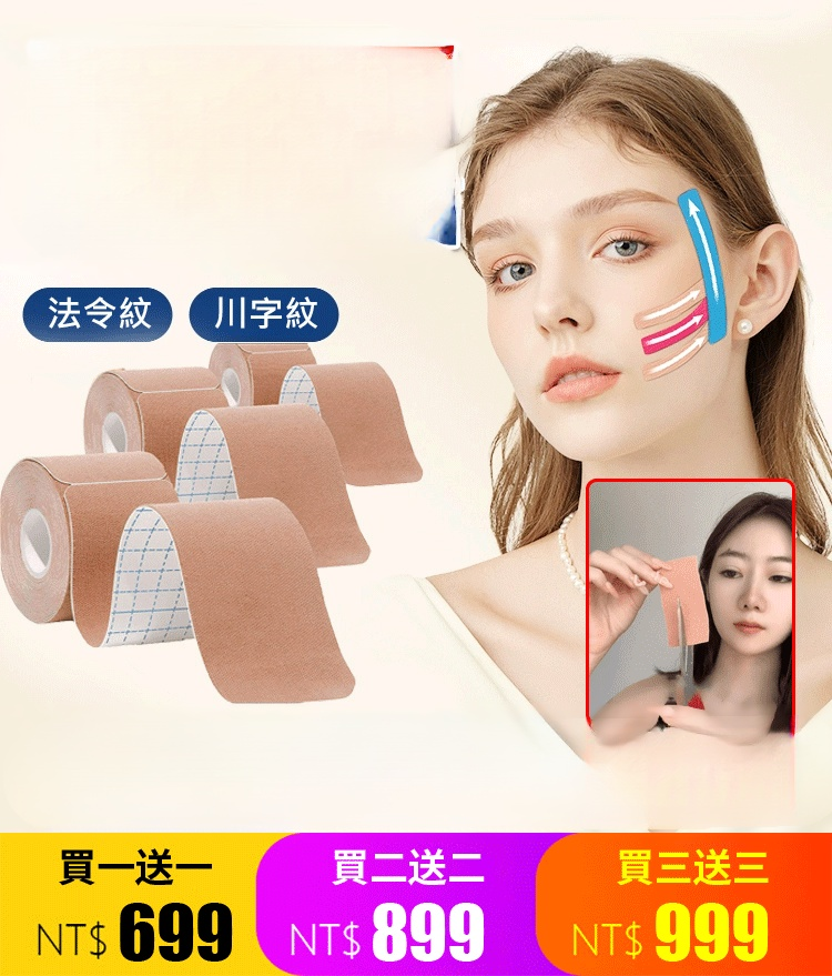臉部專用祛皺肌肉貼