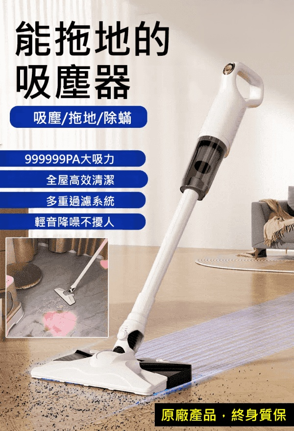 【無線吸拖一體】大吸力除蟎吸塵拖地機