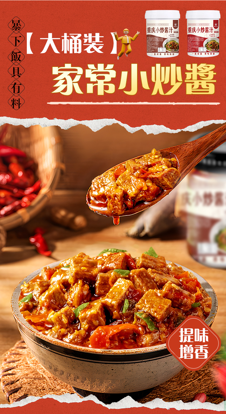 家常小炒酱_04.jpg