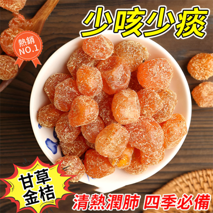 陳皮山藥甘草金桔