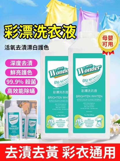 去黃增亮活氧彩漂清潔液