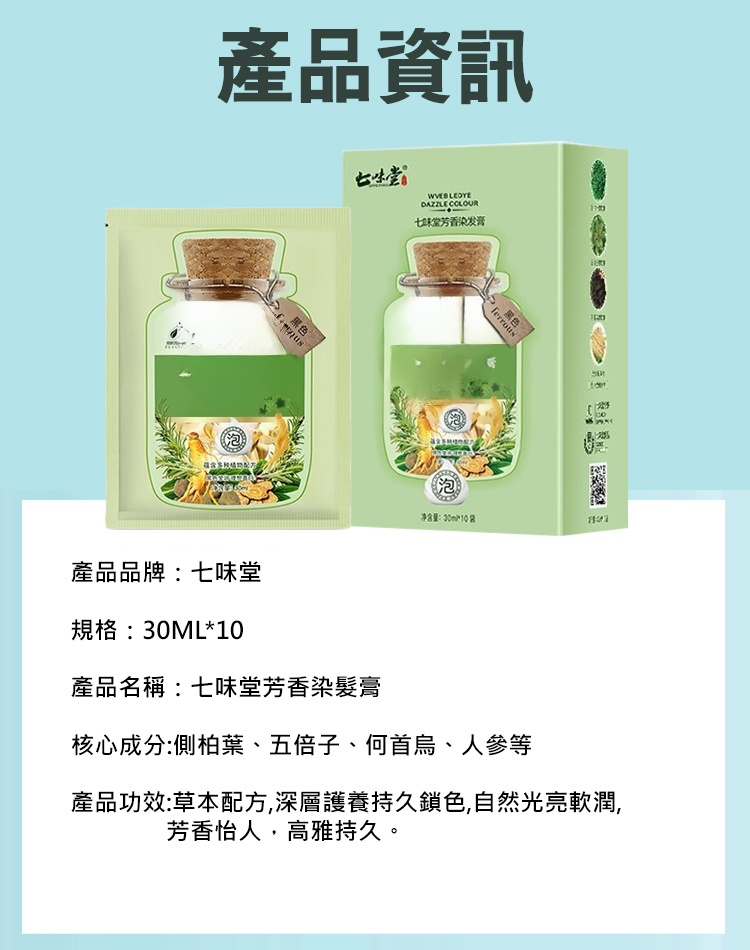 【持久固色蓋白髮】植萃芳香染髮膏