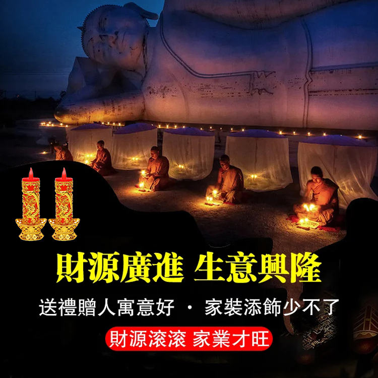 LED招財元寶蓮花電子蠟燭