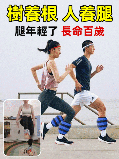 【腿腳更有力】中老年跑步負重訓練沙袋