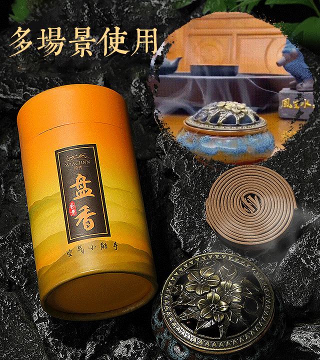 送香爐 - 天然盤香持久去異味