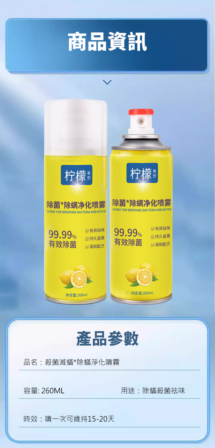 翻译件-HFH-杀菌灭螨_除螨净化喷雾-1199121-系统_22.jpg