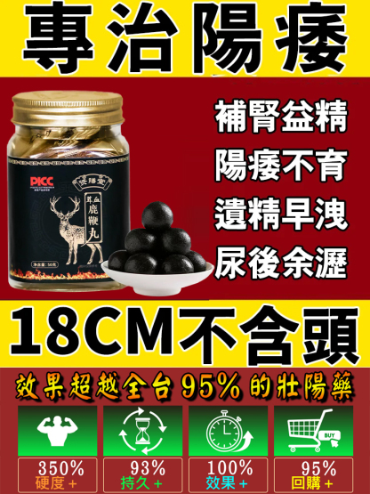 【男人最強補品】茸血鹿鞭丸