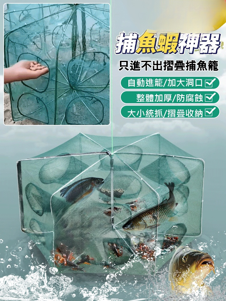 【捕魚達人】自動折疊加粗捕魚籠