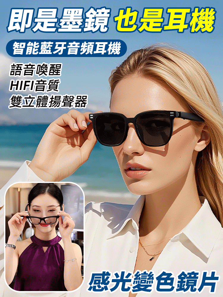 【可聽歌通話】智慧變色藍牙眼鏡