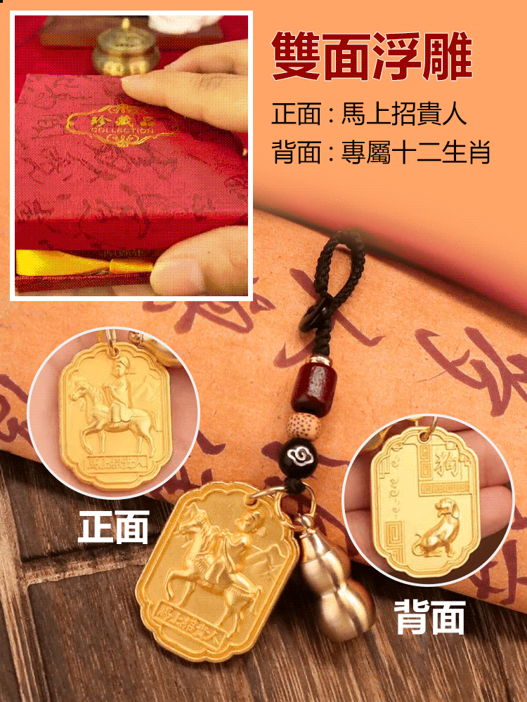 十二生肖马上貴人鑰匙扣