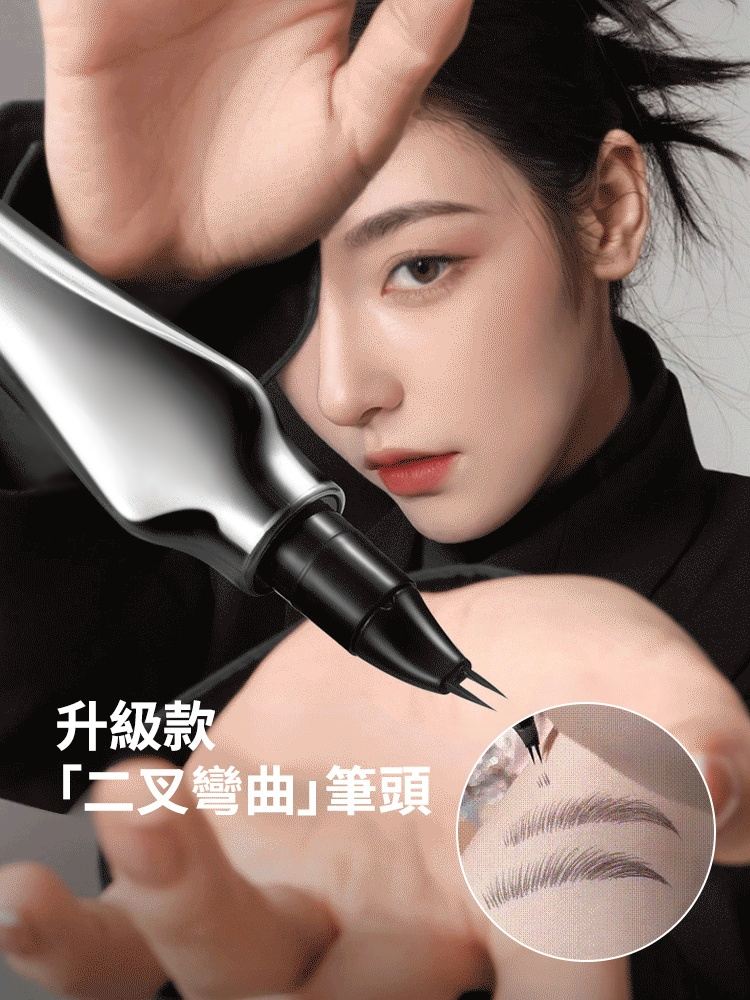 AMG防水防汗二叉彎頭眉筆