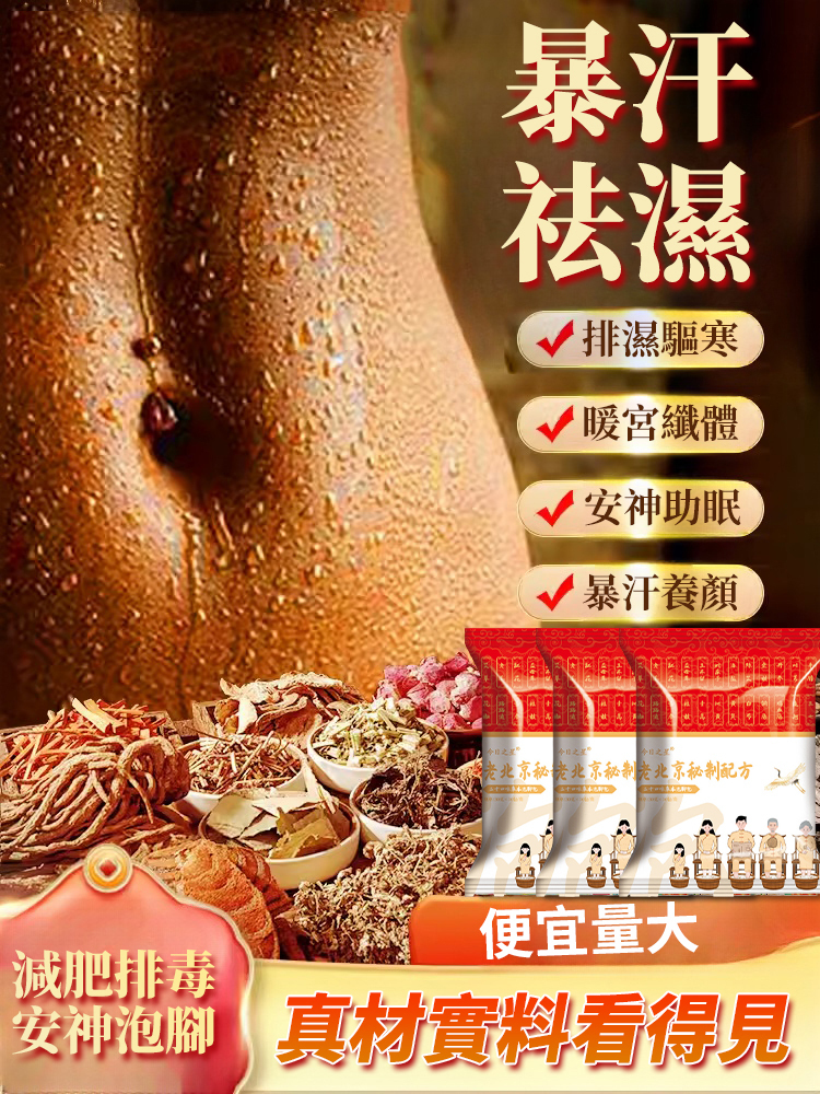 24味秘製配方泡腳包