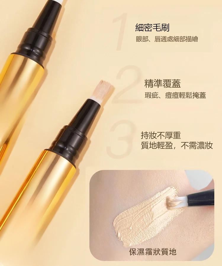 鎏金煥顏雙頭遮瑕筆