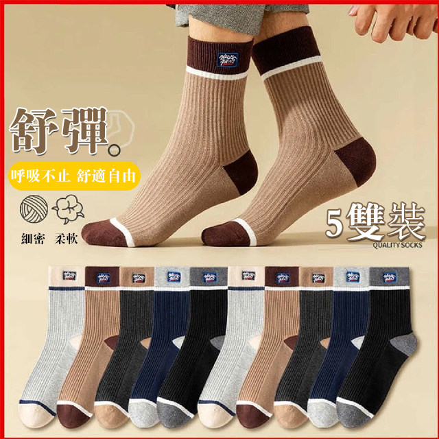 男士羅口中筒襪